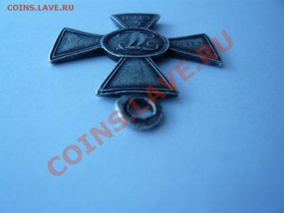 Георгиевский крест 4 ст. определение подлинности, оценка - P1080446.JPG