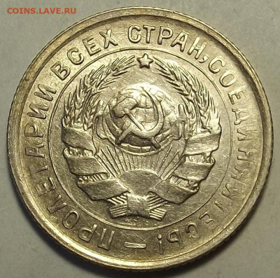 10 копеек 1933 UNC до 12 декабря в 22.00 - red32588685.JPG