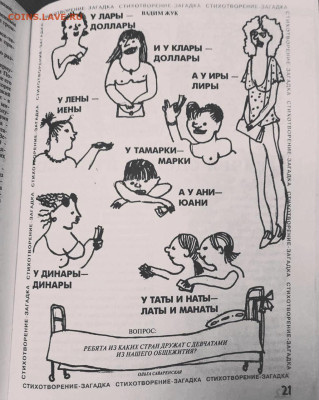Юмор - Загадка