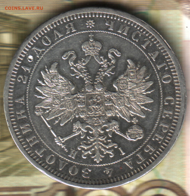 1 рубль, 1877 СПБ-HI до 10.12.23 в 22.10 МСК - 023 в 15_40