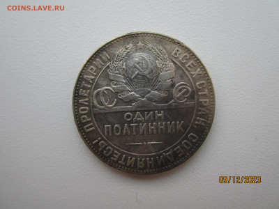 Один полтинник 1924г. до 14.12.2023 22:30 МСК - IMG_1138[1].JPG