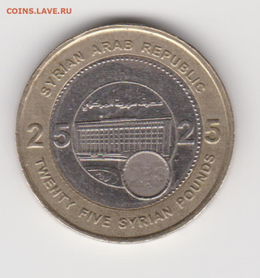 Монеты Сирии 9шт до 16.12.23г - 25фунтов 2003г