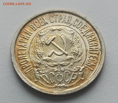15 копеек 1923 г. - IMG_20231209_141023-1