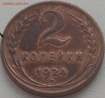 2 копейки 1924 красивая - zzz