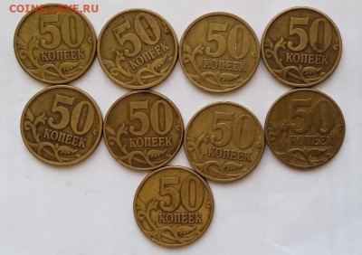 50 копеек 1999 г. 9 шт. М(4), СП(5). До 13.12. В 22-00 МСК. - IMG_20231209_153337