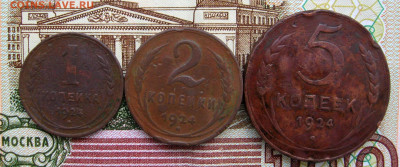 Уставший 1924 г. (3 монеты)  до 14.12.23 г.  22:00  МСК - IMG_8816.JPG