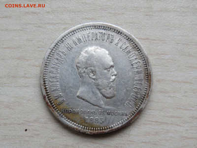Рубль 1883 год коронац. Александра III - до 11.12.2023 22:00 - IMG_3785.JPG