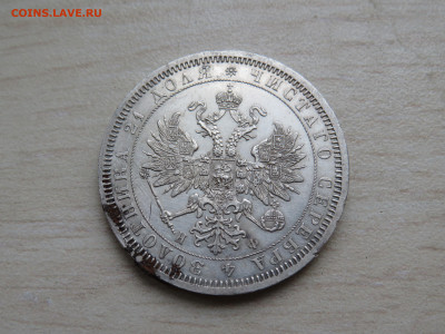 Рубль 1866 год - до 11.12.2023 г. 22:00 Мск - IMG_3779.JPG