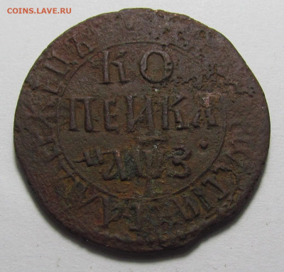 Копейка 1707 года БК Петр 1 с 200р. до 14.12.23г. в 22:00мск - IMG_3234.JPG