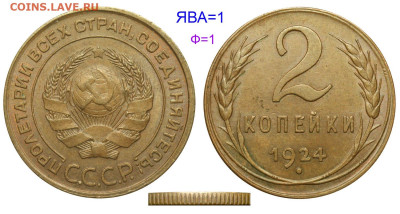 2 копейки 1924 красивая - 2 копейки 1924 №1 аверс 1-11 АА рубчатый