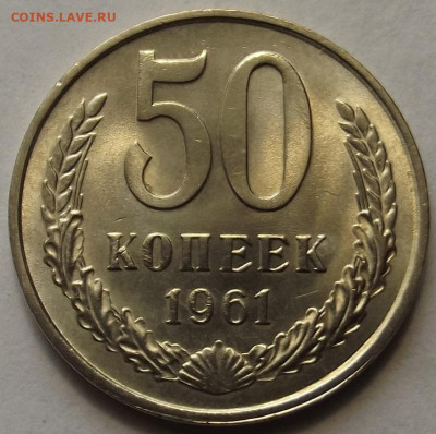 50 копеек 1961 до 12 декабря в 22.00 - red32588688.JPG