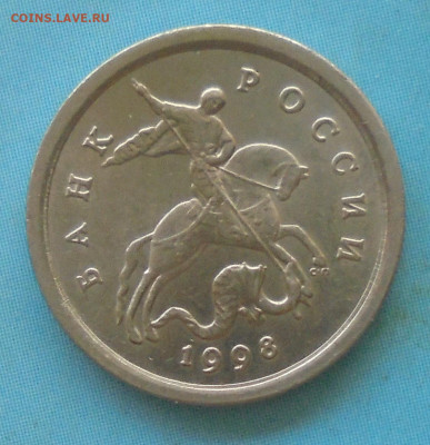 1 копейка 1998сп, шт.1.12, оч. редк., 14.12.2023(22:00мск) - DSC01429.JPG