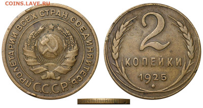 2 копейки 1924 красивая - 2 копейки 1925 №12а коллекция