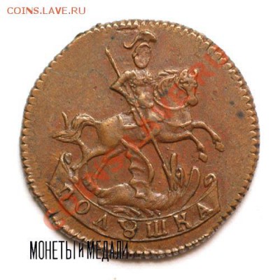 2 копейки 1843 года серебром - 1757-34-1