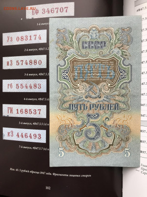 5 руб 1947 из книги Засько "Бумажный Рубль 1947" - IMG_2748.JPG