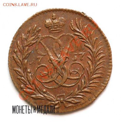 2 копейки 1843 года серебром - 1757-34-2