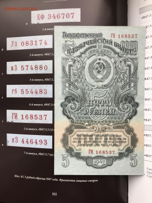5 руб 1947 из книги Засько "Бумажный Рубль 1947" - IMG_2747.JPG