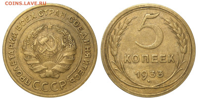 2 копейки 1924 красивая - 5 копеек 1933