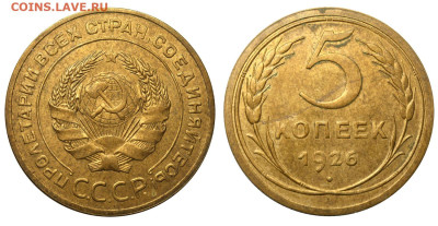 2 копейки 1924 красивая - 5 копеек 1926 аверс 5-26-3