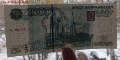 1000 рублей 1997 г., модификации 2004, UNC, пресс, до 14.12 - P1120680.JPG