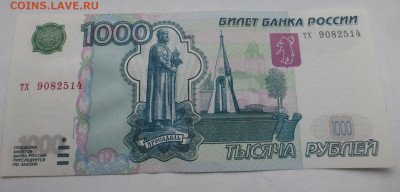 1000 рублей 1997 г., модификации 2004, UNC, пресс, до 14.12 - P1120673.JPG