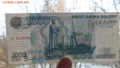 1000 рублей 1997 г., без модификации, aUNC, до 14.12 - P1120713.JPG