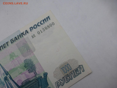 1000 рублей 1997 г., без модификации, aUNC, до 14.12 - P1120709.JPG