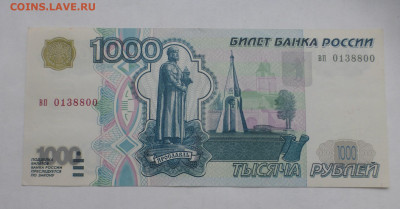 1000 рублей 1997 г., без модификации, aUNC, до 14.12 - P1120708.JPG