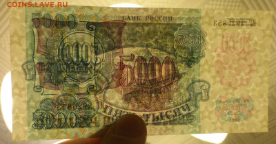 5000 рублей 1992 г., UNC, пресс, до 14.12 22-00 МСК - P1120764.JPG