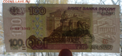 100 рублей 1997 г., без модификации, aUNC, до 14.12 22-00 МС - P1120699.JPG