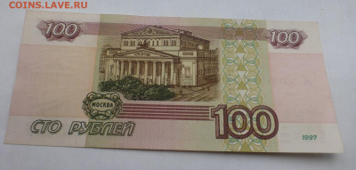100 рублей 1997 г., без модификации, aUNC, до 14.12 22-00 МС - P1120698.JPG