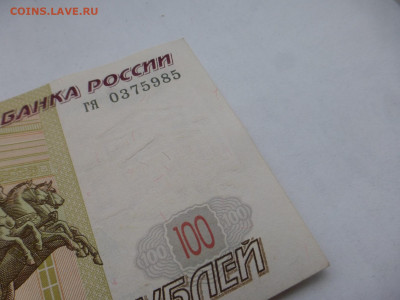 100 рублей 1997 г., без модификации, aUNC, до 14.12 22-00 МС - P1120697.JPG