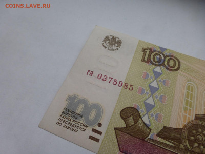 100 рублей 1997 г., без модификации, aUNC, до 14.12 22-00 МС - P1120696.JPG