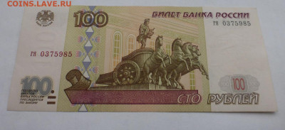 100 рублей 1997 г., без модификации, aUNC, до 14.12 22-00 МС - P1120695.JPG