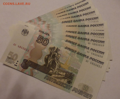 50 рублей 1997 г., мод. 2004, UNC, из пачки, ФИКС, до 14.12 - P1120497.JPG