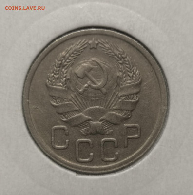 20 коп. 1935 года UNC 10.12.23 года в 22.00 по МСК. - IMG_20231209_223359