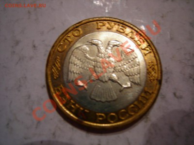 100 руб 1992г ММД   до 09.01.2012 - DSCN9513.JPG