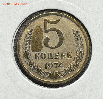 5 коп. 1974 года UNC 10.12.23 года в 22.00 по МСК. - IMG-20231210-WA0004