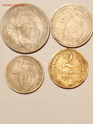 20коп,15коп,10коп,2коп 1933г до 15.12.2023г 22-00 МСК - IMG_20231210_093436