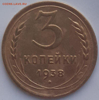 3 копейки 1930, 1938, 1943, 1949, 1953. До 15.12. - 20231210_104453