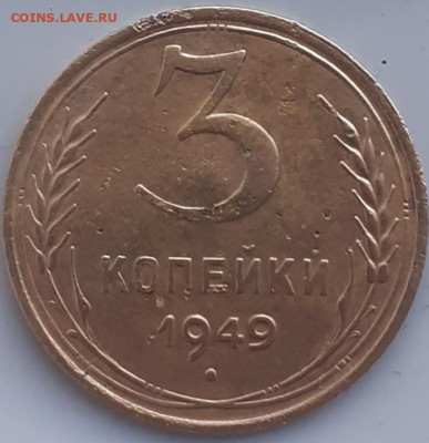 3 копейки 1930, 1938, 1943, 1949, 1953. До 15.12. - 20231210_104439