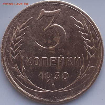 3 копейки 1930, 1938, 1943, 1949, 1953. До 15.12. - 20231210_104419