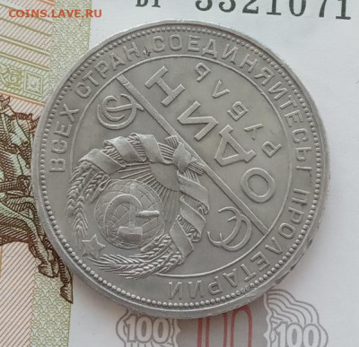 Рубль 1924 ПЛ до 14.12.23 в 22-00. - IMG_20231210_102028