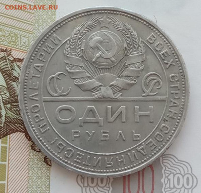 Рубль 1924 ПЛ до 14.12.23 в 22-00. - IMG_20231210_102017