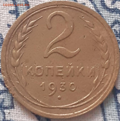 2 копейки 1926, 1929, 1930, 1940, 1956.  До 15.12. - 20231210_110826