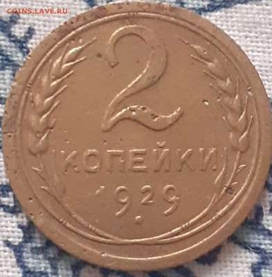 2 копейки 1926, 1929, 1930, 1940, 1956.  До 15.12. - 20231210_110722