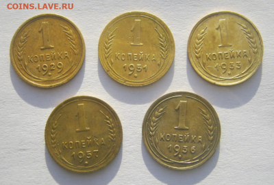 1 КОПЕЙКА -  ПЯТЬ МОНЕТ СССР. - 1коп3.PNG