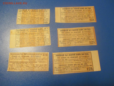 Купоны от Облигаций .6 штуки . - IMG_0196.JPG