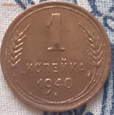 1 копейка 1928, 1936, 1940,  1953, 1956.  До 15.12. - 20231210_114551