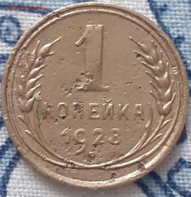 1 копейка 1928, 1936, 1940,  1953, 1956.  До 15.12. - 20231210_114537